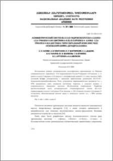Асимметрический синтез (R)-S-3-(3-гидрокси)пропил-4-аллил-1,2,4-триазол-5-ил-цистеина и (R)-S-3-пропил-4-аллил-1,2,4-триазол-5-ил-цистеина через хиральный комплекс Ni(II) оснований Шиффа дегидроаланина