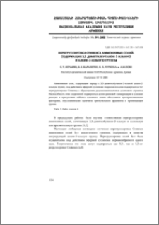 Перегруппировка Стивенса аммониевых солей, содержащих 3,3-диметилбутанон-2-ильную и алкин-2-ильную группы
