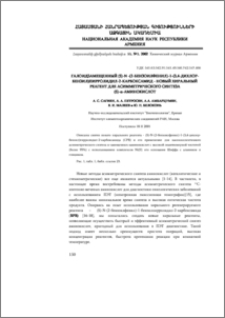 Галоидзамещенный (S)-N-(2-бензоилфенил)-1-(3,4-дихлор-бензил)пирролидил-2-карбоксамид – новый хиральный реагент для асимметрического синтеза (S)-α-аминокислот