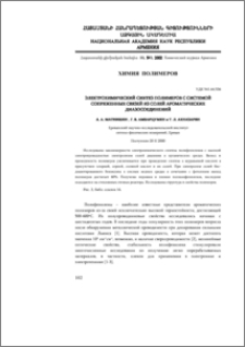 Электрохимический синтез полимеров с системой сопряженных связей из солей ароматических диазосоединений