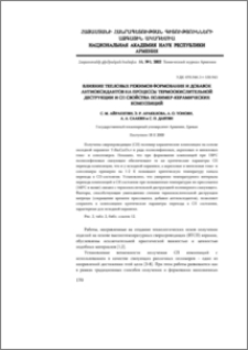 Влияние тепловых режимов формования и добавок антиоксидантов на процессы термоокислительной деструкции и СП свойства полимер-керамических композиций