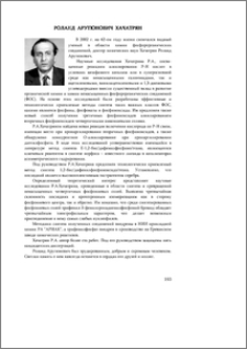 Роланд Арутюнович Хачатрян