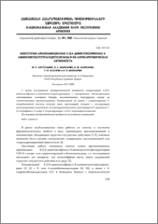 Некоторые арилзамещенные 4-(3,4-диметоксифенил)-4-аминометилтетрагидропираны и их антиаритмическая активность
