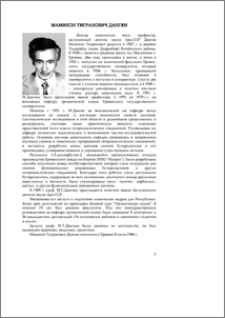 Мамикон Тигранович Дангян