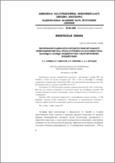 Образование радикалов в процессе окислительного превращения метана, этана и этилена на катализаторах Sm2O3/MgO и Li2O/MgO, подвергнутых ультразвуковому воздействию