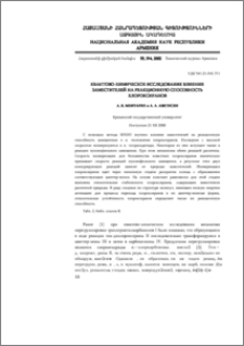 Квантово-химическое исследование влияния заместителей на реакционную способность хлороксиранов
