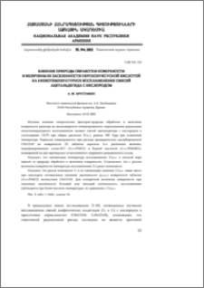Влияние природы обработки поверхности и величины ее заселенности пероксиуксусной кислотой на низкотемпературное воспламенение смесей ацетальдегида с кислородом