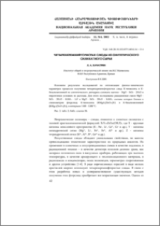 Четырехкремнифтроистые слюды из синтетического силикатного сырья