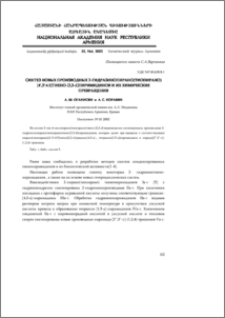 Синтез новых производных 2-гидразинопирано(тиопирано) [4’,3’:4,5]тиено-[2,3-d] пиримидинов и их химические превращения