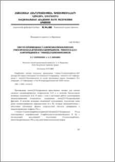 Синтез производных 2-алкоксикарбонилпирано(тиопирано)[4,3-d]тиено[2,3-b] пиридинов, тиено[2,3-c]-2,7-нафтиридинов и -тиено[2,3-b] изохинолинов