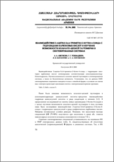 Взаимодействие 2-ацетил-3,4,4-триметил-3-бутен-4-олида с гидразидами карбоновых кислот и изучение возможности кольчато-цепной таутомерии в синтезированных системах