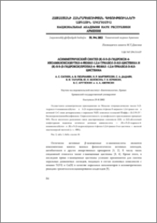 Асимметрический синтез (R)-s-5-(3-гидрокси-4-изоамилокси)бутил-4-фенил-1,2,4-триазол-3-ил-цистеина и (R)-s-5-(3-гидрокси)пропил-4-фенил-1,2,4-триазол-3-ил-цистеина