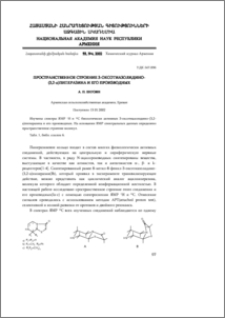 Пространственное строение 3-оксотиазолидино-(3,2-a)пиперазина и его производных