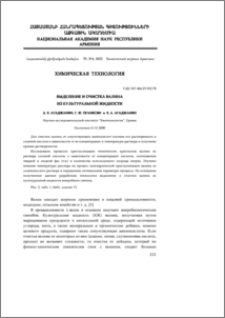 Выделение и очистка валина из культуральной жидкости