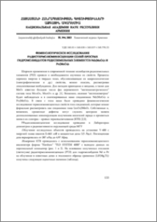 Феменологическое исследование радиотермолюминесценции солей простых гидромолибдатов редкоземельных элементов Nd2(MoO4)3 и Pr2(MoO4)3