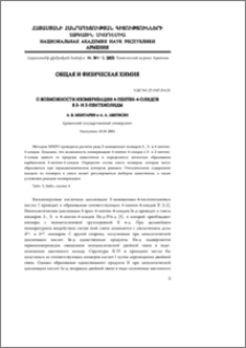 О возможности изомеризации 4-пентен-4-олидов в 3- и 2-пентенолиды