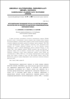 Использование силицидов титана в качестве исходных реагентов при СВ-синтезе керамических композиционных порошков TiN/Si3N4