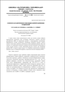 Глубокое каталитическое окисление хлорорганических соединений