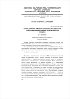 Синтез, свойства и феменологическое исследование радиотермолюминесценции гидромолибдата неодима