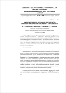 Амперометрическое титрование перренат-иона основным органическим красителем – сафранином T