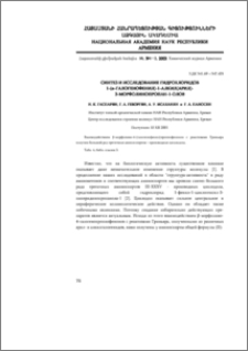 Синтез и исследование гидрохлоридов 1-(n-галогенофенил)-1-алкил (арил)-3-морфолинопропан-1-олов