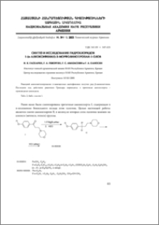 Синтез и исследование гидрохлоридов 1-(n-алкоксифенил)-3-морфолинопропан-1-олов