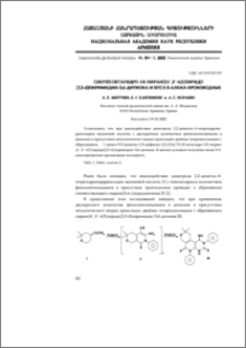 Синтез октагидро-1H-пирано[4´,3´:4,5]пиридо[2,3-d] пиримидин-3,6-дитиона и его 3-S-алкилпроизводных