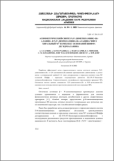 Асимметрический синтез N,N’-диметиламино-(R)-аланина и N,N’-этиламино-(R)-аланина через хиральный Ni2+ комплекс оснований Шиффа дегидроаланина