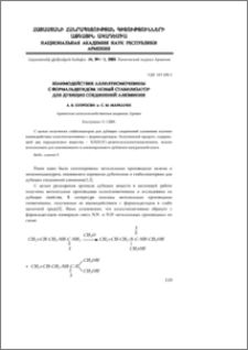 Взаимодействие аллилтиомочевины с формальдегидом. Новый стабилизатор для дубящих соединений алюминия