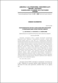 Закономерности синтеза и механизм окислительной поликонденсации ароматических аминов