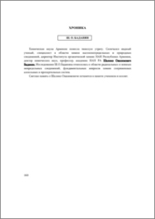Ш. О. Баданян