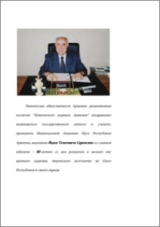 Академик Фадей Тачатович Саркисян