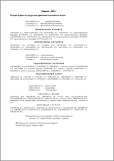 Խմբագրական կոլեգիա