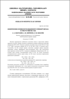 Кинетические особенности медленного горения метана в присутствии SO2 газа
