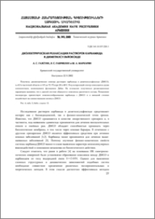 Диэлектрическая релаксация растворов карбамида в диметилсульфоксиде