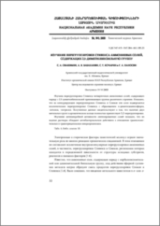 Изучение перегруппировки Стивенса аммониевых солей, содержащих 2,5-диметилбензильную группу