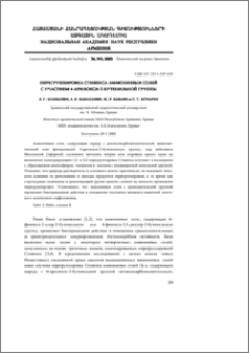 Перегруппировка Стивенса аммониевых солей с участием 4-арилокси-2-бутенильной группы