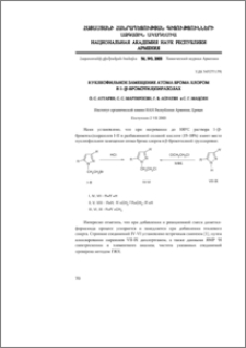 Нуклеофильное замещение атома брома хлором в 1-(β-бромэтил)пиразолах