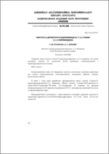Синтез 2,4-дитиотетрагидропиридо[4’,3’:4’5]тиено[2,3-d] пиримидина