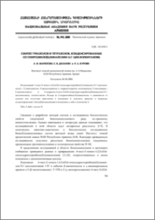 Синтез триазолов и тетразолов, конденсированных со спиро(бензо[h]хиназолин-5,1’-циклопентаном)