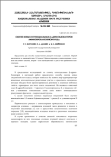 Синтез новых потенциальных β-адреноблокаторов аминопропанолового ряда