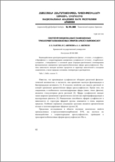 Синтез функционально замещенных трихлорметилбензиловых эфиров арилсульфокислот