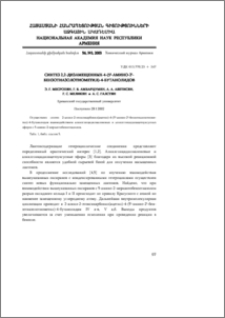 Синтез 2,2-дизамещенных-4-(5I-амино-2I-бензотиа-золотиометил)-4-бутанолидов