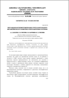 Обогащение мусковитсодержащих пород Цахкуняцкого метамор-фического комплекса флотационным способом
