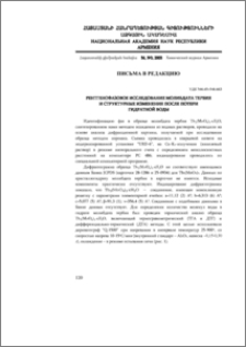 Рентгенофазовое исследование молибдата тербия и структурные изменения после потери гидратной воды