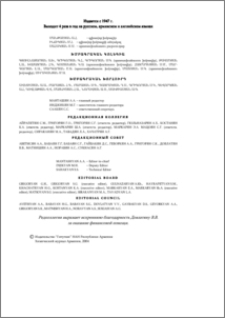 Խմբագրական կոլեգիա