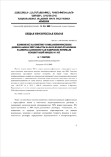 Влияние HCl на кинетику и механизм окисления дифениламина персульфатом калия в водно-этанольных растворах анионного ПАВ в широком интервале концентраций мицелл и HCl