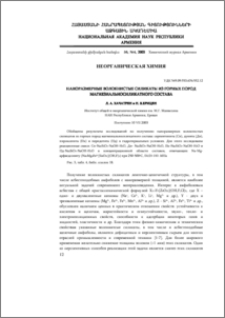 Наноразмерные волокнистые силикаты из горных пород магнезиальносиликатного состава