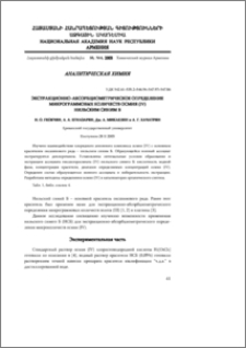 Экстракционно-абсорбциометрическое определение микрограммовых количеств осмия (IV) нильским синим Б