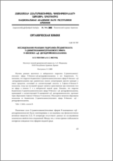 Исследование реакции гидролиза йодметилата 2-(диметиламино)этилового эфира N-бензоил-α,β-дегидрофенилаланина